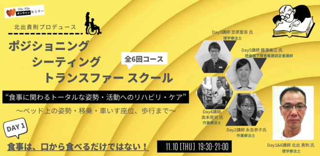 摂食・嚥下』セミナー・勉強会・イベント - こくちーずプロ