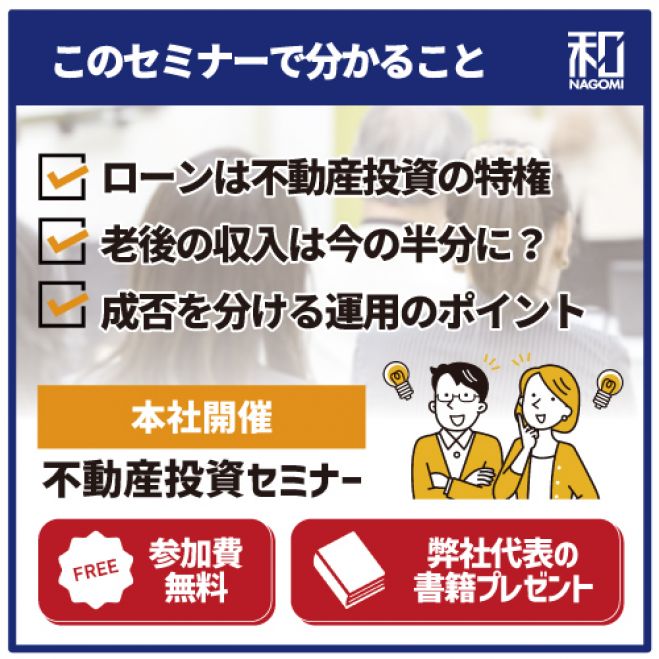 今日だけ値引き！究極の区分マンション投資法セミナー 地方と首都圏？？区分マンションと1棟アパート？？徹底比較