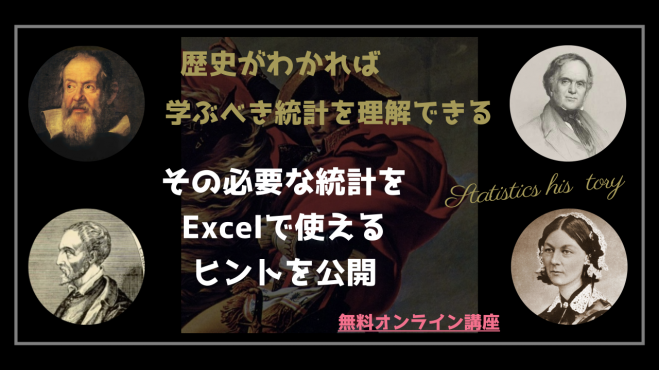 データを分析するためのExcel操作-とりあえず、統計って何?- 2022年11