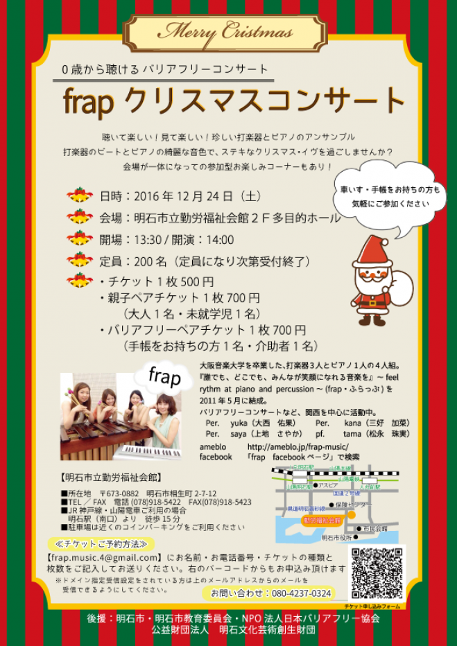 0歳から聴けるバリアフリークリスマスコンサート 2016年12月24日 兵庫県 こくちーずプロ