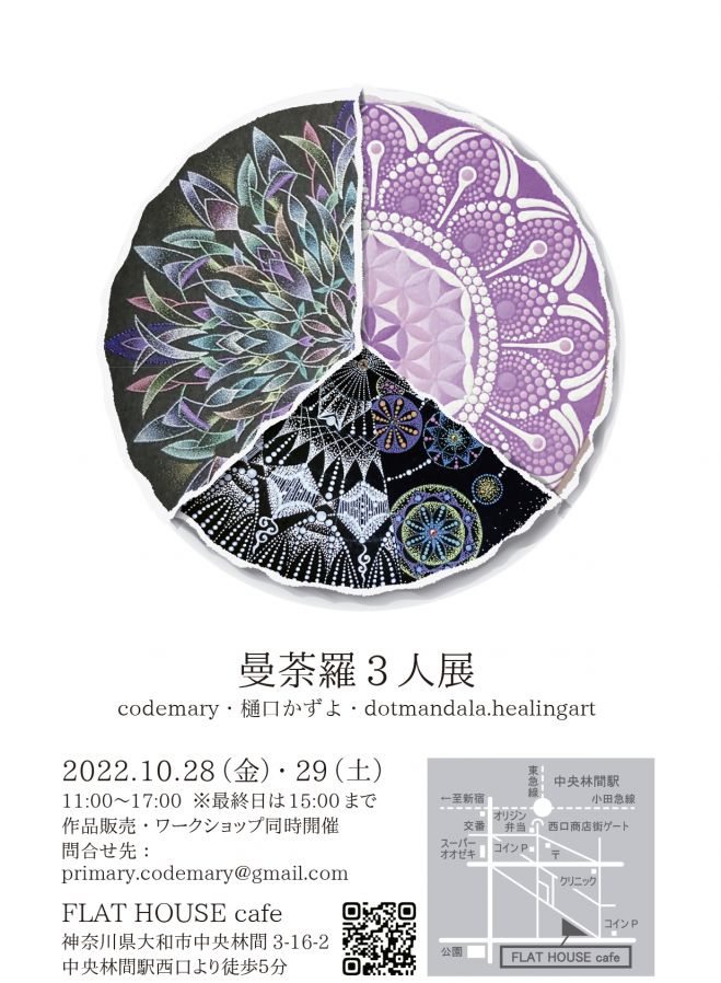 曼荼羅3人展 2022年10月28日〜2022年10月29日(神奈川県) - こくちー
