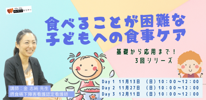 摂食・嚥下』セミナー・勉強会・イベント - こくちーずプロ