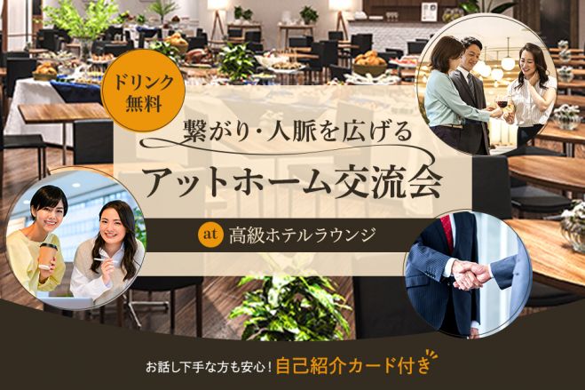 東京都の 高級ホテル セミナー 勉強会 イベント こくちーずプロ