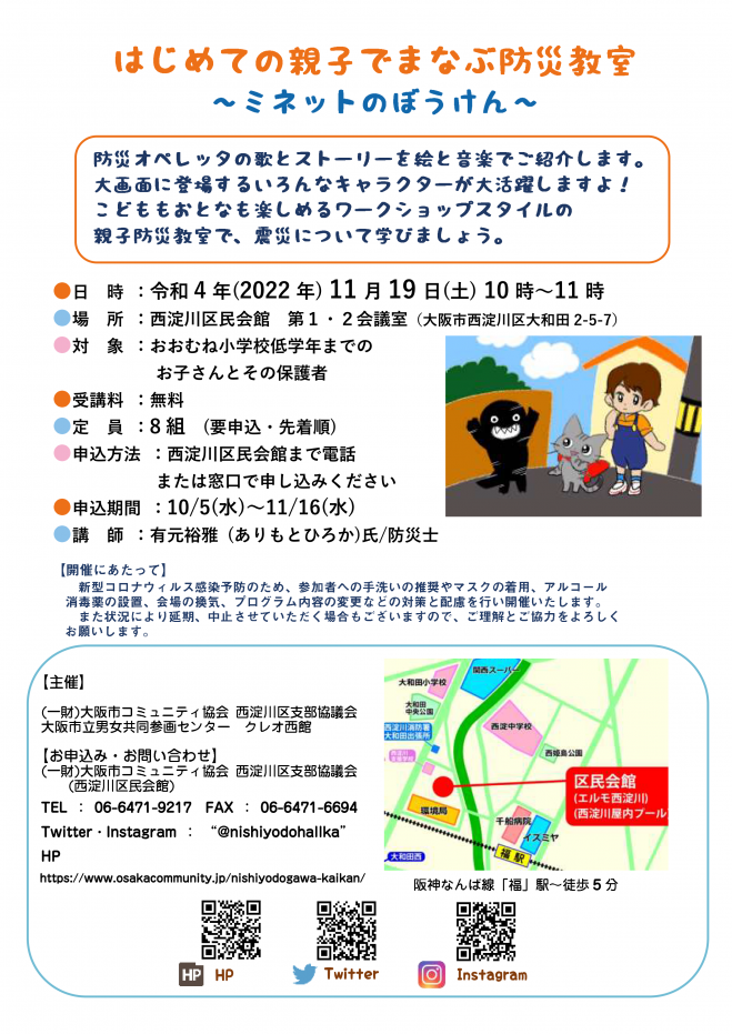 大阪府の学ぶ 子供向け 親子 セミナー 勉強会 イベント こくちーずプロ