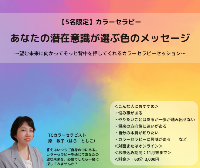 オンライン可 あなたの潜在意識が選ぶ色のメッセージ カラーセラピー個人セッション 22年10月10日 22年11月12日 滋賀県 こくちーずプロ