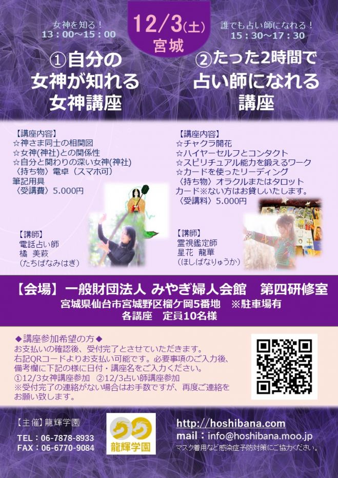 12/3・4・5宮城 宮城県ツアーに参加される方募集(龍輝学園) 2022年12月 