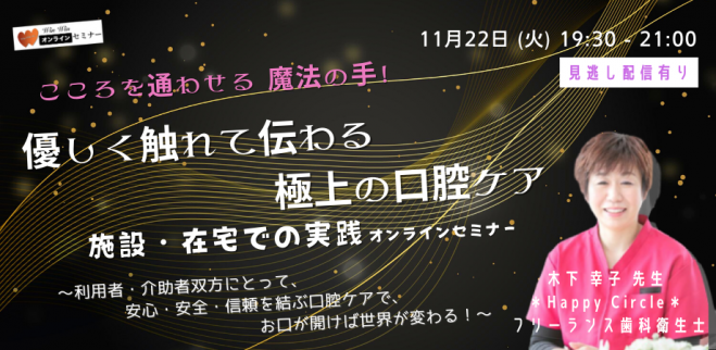 摂食・嚥下』セミナー・勉強会・イベント - こくちーずプロ