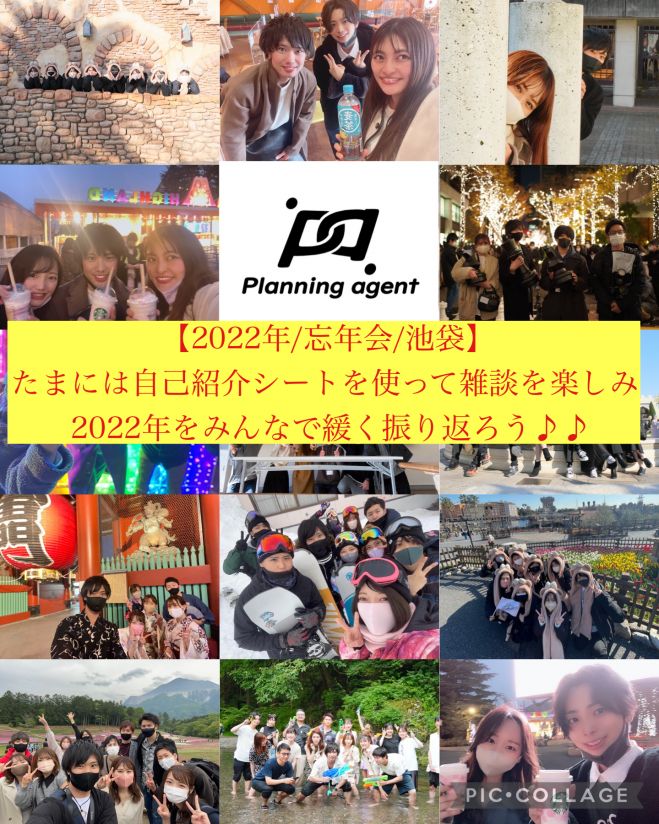 早めの忘年会 池袋 たまには自己紹介シートを使って交流しよう企画 飲食物持ち込み制 22年12月11日 東京都 こくちーずプロ 早めの忘年会 池袋 たまには自己紹介シートを使って交流しよう企画 飲食物持ち込み制 22年12月11日 東京都 こくちーずプロ