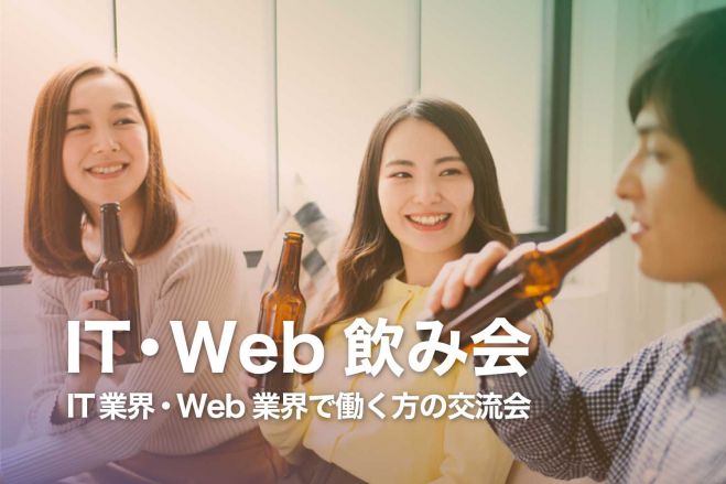 クリエイター飲み会イベント特集 こくちーずプロ クリエイター飲み会イベント特集 こくちーずプロ