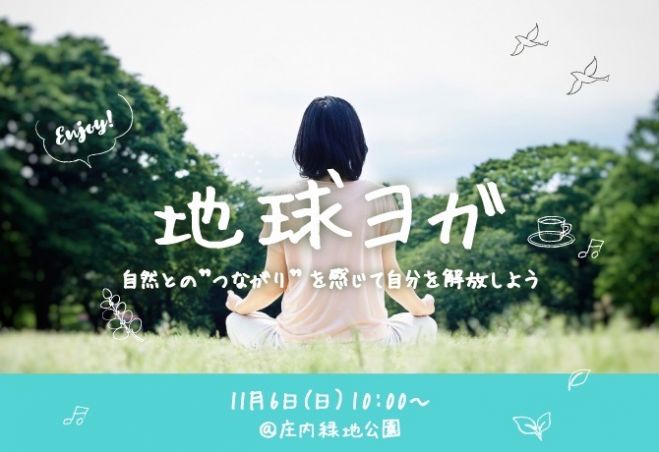 外ヨガイベント特集 こくちーずプロ