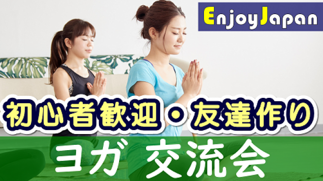 ヨガイベント特集 - こくちーずプロ