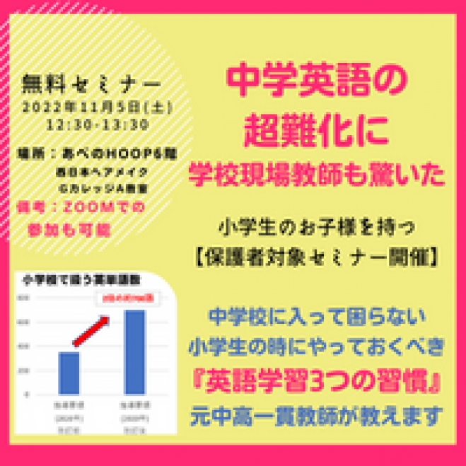 小学生からやるべき 英語学習3つの習慣 無料セミナー 22年11月5日 大阪府 こくちーずプロ