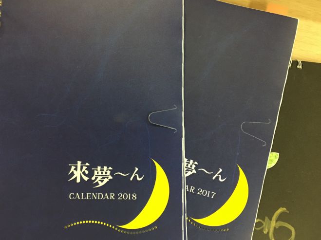 ホットセール 神田昌典 來夢〜んカレンダー 2022年版 - カレンダー/スケジュール