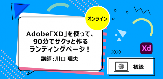 PC/タブレット ノートPC Webセミナー（Zoom）の『Illustrator』セミナー・勉強会・イベント 