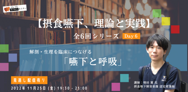 摂食・嚥下』セミナー・勉強会・イベント - こくちーずプロ