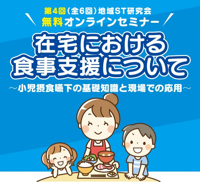 摂食・嚥下』セミナー・勉強会・イベント - こくちーずプロ
