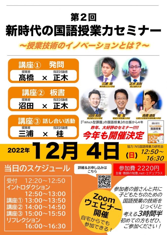 国語教育の理念 　　＜監修＞石井庄司・飛田隆・山口正　　　実践国語教育大系　第２巻 第2回「新時代の国語授業力セミナー」(『Which型課題の国語授業