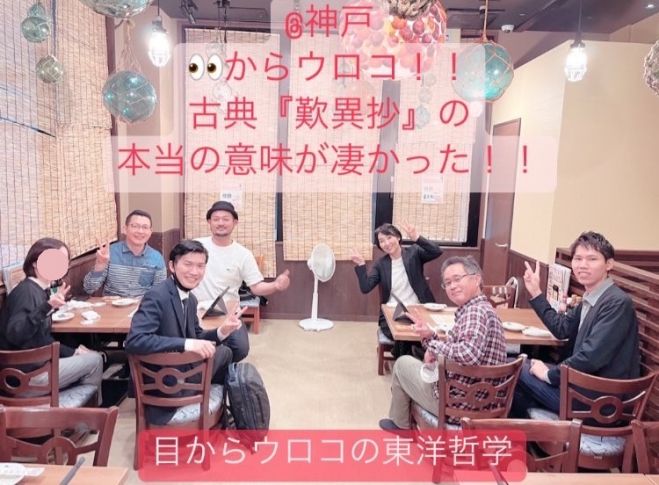 月・夜・三宮】・仏教版・今日から人生リベンジ出来る勉強会☆ 2022年11月14日（兵庫県） - こくちーずプロ