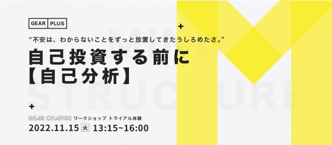 告知解禁 月一回の飲み代を変えるだけ 自己投資する前に自己分析 22年11月15日 北海道 こくちーずプロ 告知解禁 月一回の飲み代を変えるだけ 自己投資する前に自己分析 22年11月15日 北海道 こくちーずプロ
