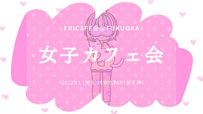 福岡県の 女子会 セミナー 勉強会 イベント こくちーずプロ