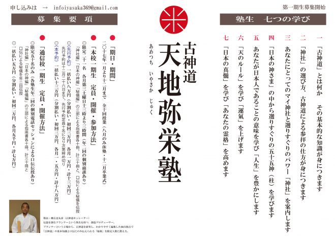 古神道・天地弥栄塾 《第一期本校生》 2017年1月28日（東京都） こくちーずプロ