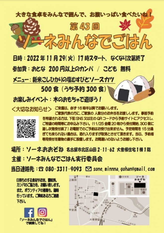 ソーネみんなでごはんイベント特集 こくちーずプロ