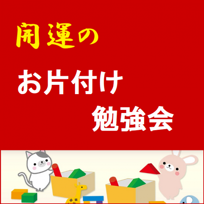 明日の関東の生活 11 満足度5 セミナー 勉強会 イベント こくちーずプロ