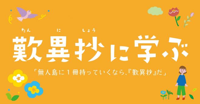 姫路市安富町 なぜ生きる を歎異抄に学ぶ 22年11月21日 兵庫県 こくちーずプロ