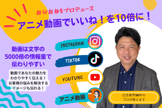 アニメ動画でいいねを10倍に 22年12月3日 オンライン Zoom こくちーずプロ