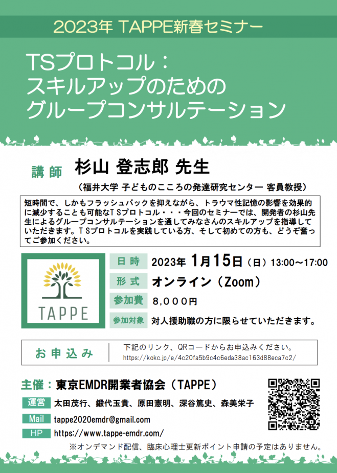 Emdr セミナー 勉強会 イベント こくちーずプロ