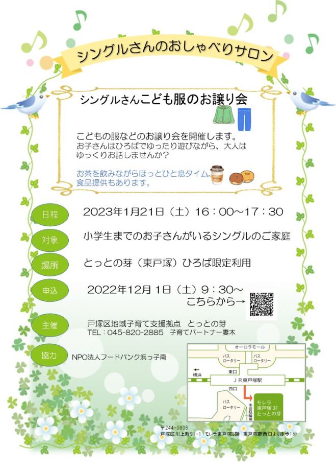 シングルさんのおしゃべりサロン 23年1月21日 神奈川県 こくちーずプロ