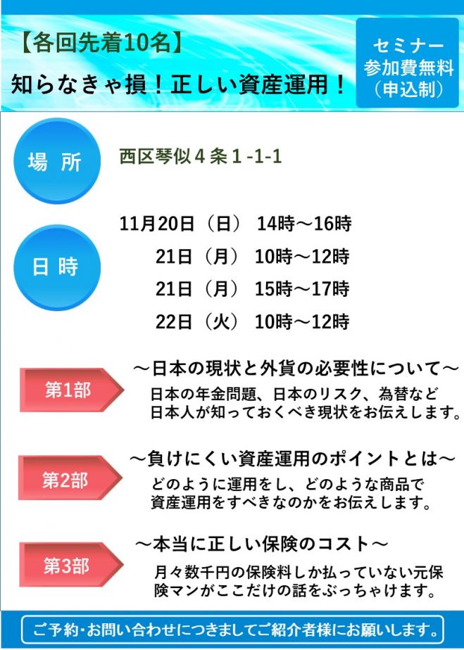 札幌開催 お金の勉強をしたくない人必見 22年11月21日 北海道 こくちーずプロ
