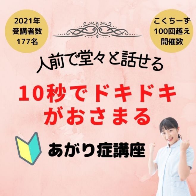 人前で話すイベント特集 こくちーずプロ