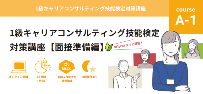 1級キャリアコンサルティング技能検定実技試験合格ガイド論述面接対策 71nLkT6yVhL.jpg