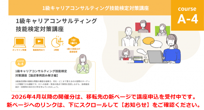 キャリアコンサルティング技能士1級イベント特集 - こくちーずプロ