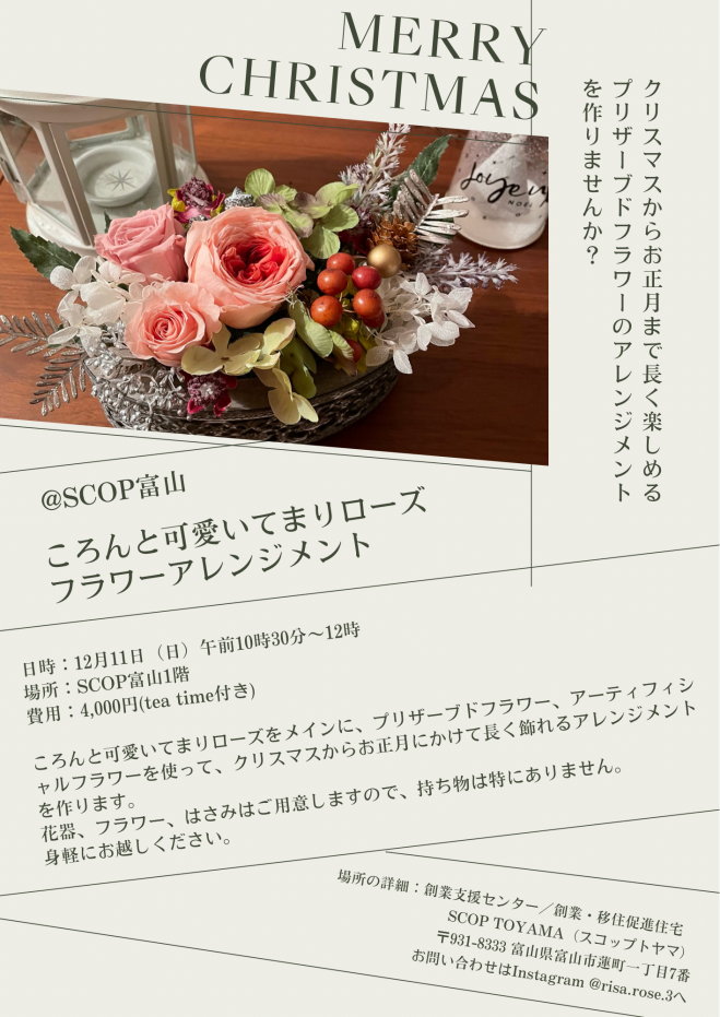 プリザーブドフラワークリスマスアレンジメント ワークショップ 22年12月11日 富山県 こくちーずプロ プリザーブドフラワークリスマスアレンジメント ワークショップ 22年12月11日 富山県 こくちーずプロ
