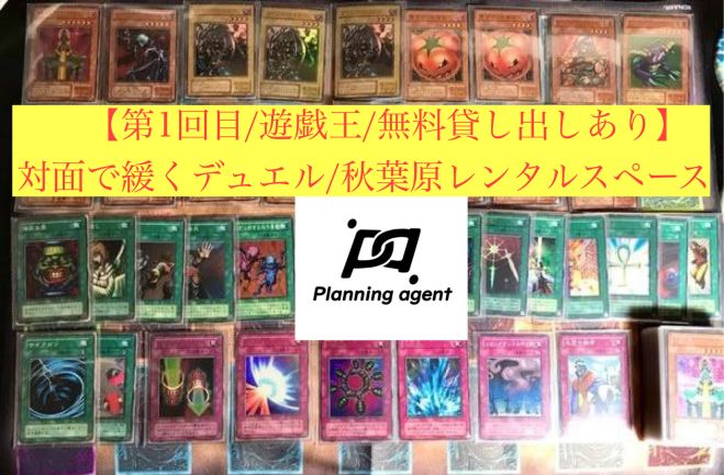 10名前後参加予定!【遊戯王カード/初級向け】あの時の懐かしい遊びを