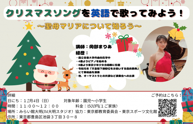 クリスマス企画 クリスマスソングを英語で歌ってみよう 22年12月4日 東京都 こくちーずプロ