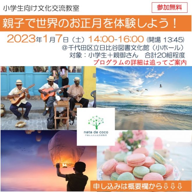 東京都の学ぶ 子供向け 親子 セミナー 勉強会 イベント こくちーずプロ