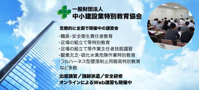 足場の組立て等特別教育【埼玉】 2026年5月7日（埼玉県） - こくちーずプロ