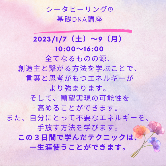 シータヒーリング基礎DNAセミナー 公式テキスト シータヒーリング