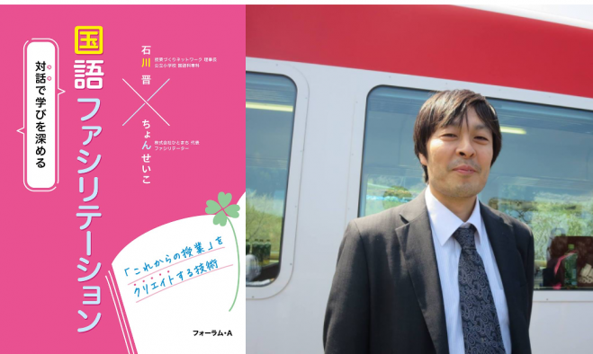 1 14石川晋in仙台講座 国語 ファシリテーション 新刊をベースにワークショップをします 23年1月14日 宮城県 こくちーずプロ
