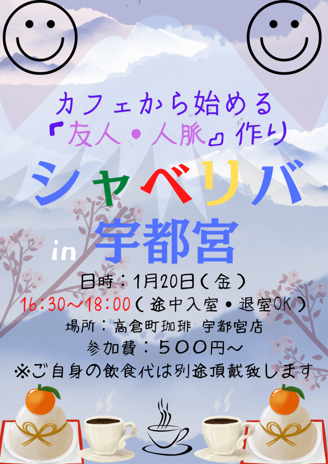 宇都宮イベント特集 こくちーずプロ