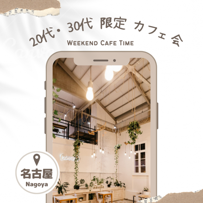 名古屋 友達イベント特集 こくちーずプロ