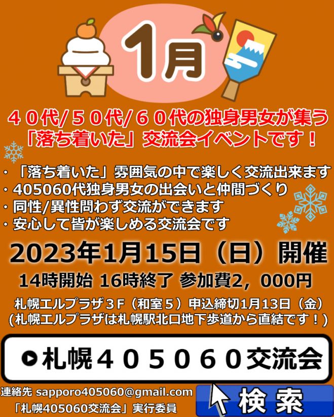 北海道の 友達作り セミナー 勉強会 イベント こくちーずプロ