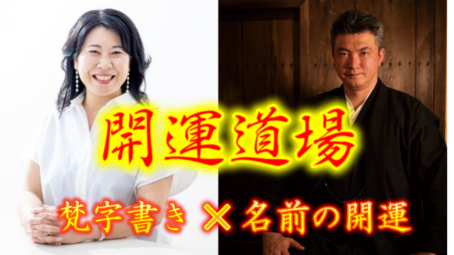開運道場 【梵字書き×名前の開運】 陰陽師の末裔 占導師幸輝 開運道場 【梵字書き×名前の開運】 陰陽師の末裔 占導師幸輝