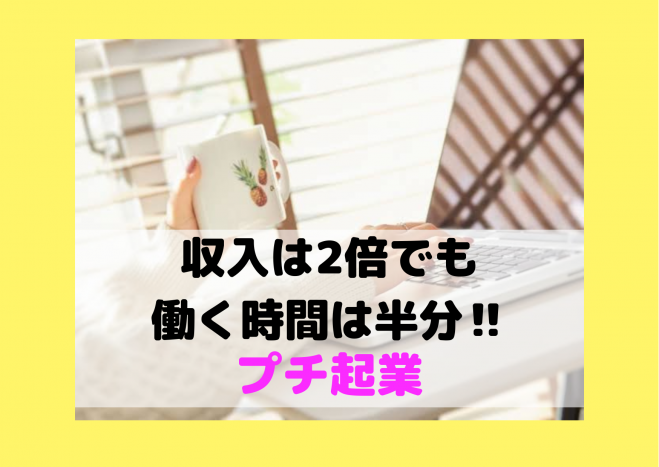 秋葉原 初心者向け プチ起業講座 23年1月19日 東京都 こくちーずプロ