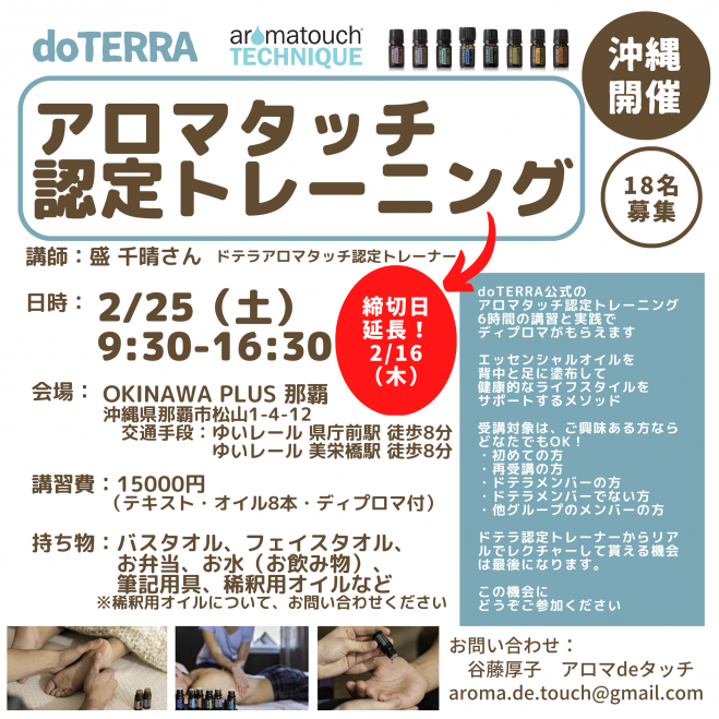 那覇2/25:アロマタッチ認定トレーニング 2023年2月25日（沖縄県