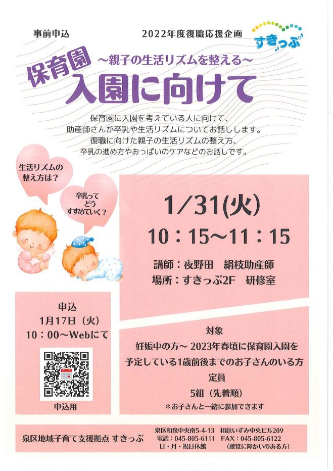 1 31 火 保育園の入園に向けて 23年1月31日 神奈川県 こくちーずプロ