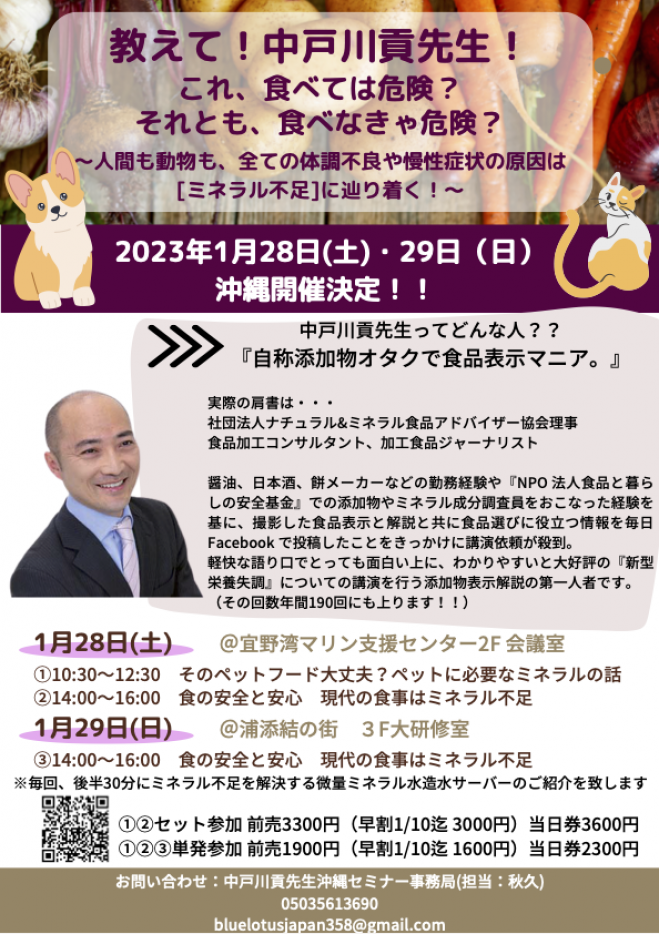 中戸川貢の食育セミナー 1〜5